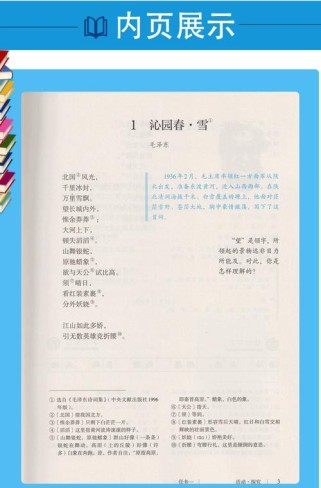 人教版九年级语文上册目录有哪些重点篇目？