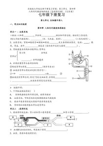 七年级下册生物复习重点有哪些？