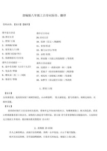 八年级上册30首古诗翻译怎么学？