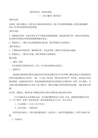 人教版八年级语文下册教案如何高效设计？