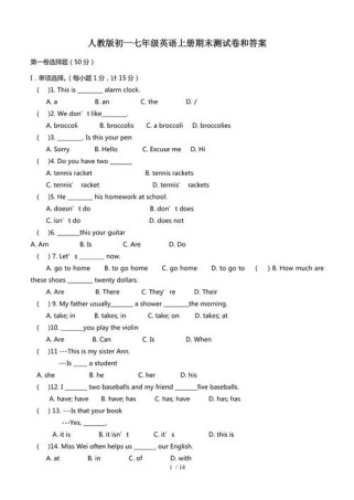 七年级上册英语真题卷有哪些高频考点？