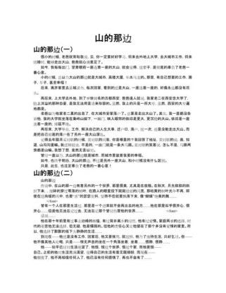 七年级上册在山的那边