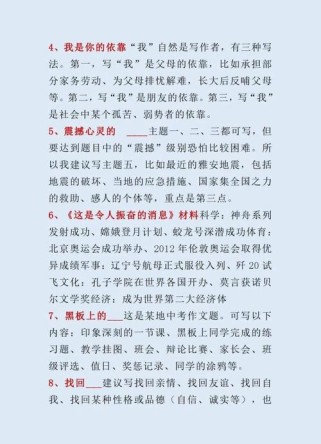 初中作文审题立意