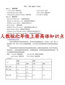 人教版七上英语知识点有哪些重点？