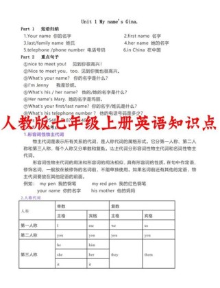 人教版七上英语知识点有哪些重点？