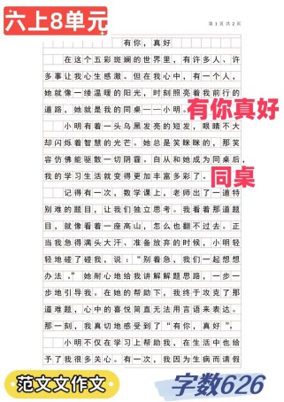 六年级的记叙文有哪些