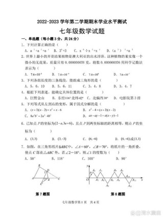 七年级下册数学综合试卷重点难点有哪些？