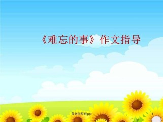 七年级作文PPT怎么写才能更出彩？