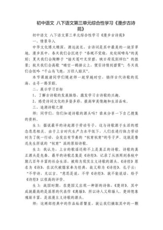 古诗苑漫步，如何漫步？