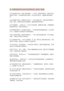 引用开头如何让作文更出彩？