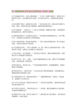 引用开头如何让作文更出彩？