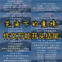 初一作文开头结尾大全