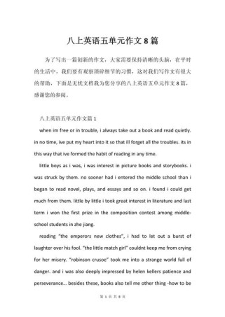 七年级英语五单元作文如何写？