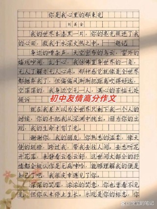 初中友情如何定义？600字作文藏着哪些真心？