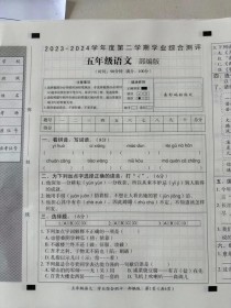 小学五年级期末语文试题