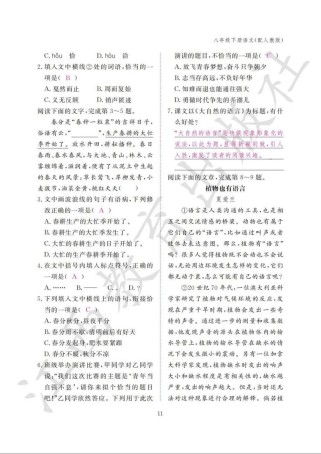 七年级下册语文练习册人教版答案哪里找？