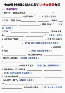初中古诗文默写复习题集