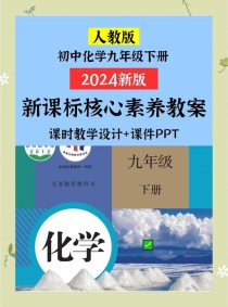 九年级下册化学PPT哪里找？