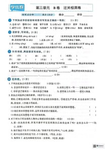 五年级下册语文单元测试卷答案
