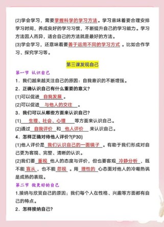 苏教版七年级上册政治学什么？