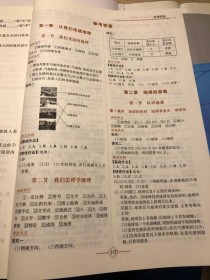 学练优七年级上册地理答案哪里找？