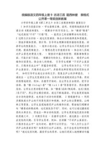 题西林壁教案表格式如何设计更有效？