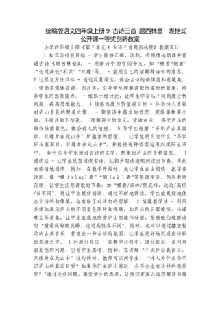 题西林壁教案表格式如何设计更有效？