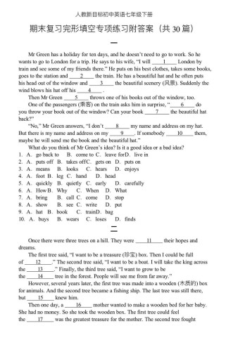 七年级英语完型答案怎么用才有效？