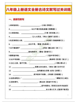 八上人教版古诗文默写重点难点有哪些？