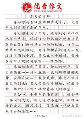 古诗词中的春天作文