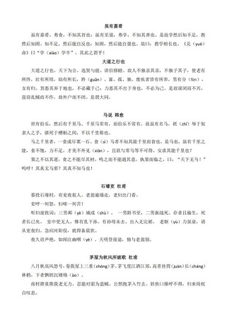 虽有嘉肴选自哪本古籍？