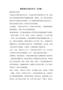 书中旅行，如何写出真情实感？