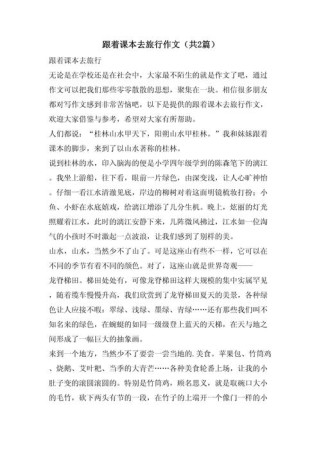 书中旅行，如何写出真情实感？