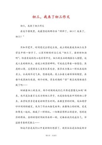 初三来了，如何应对500字作文的挑战？