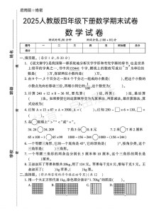 人教版四年级下册期末试卷重点难点有哪些？