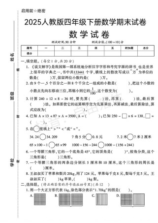 人教版四年级下册期末试卷重点难点有哪些？