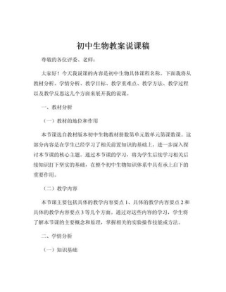 八年级生物上册说课稿