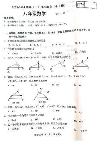八年级上册数学第一次月考试卷重点考什么？