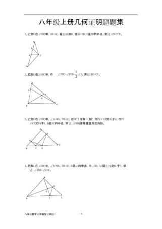 八年级几何证明题怎么快速找到解题思路？