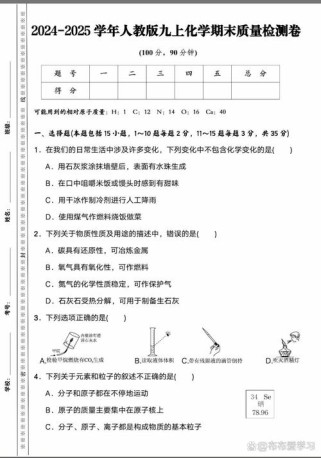 九年级上册人教版期末试卷重点难点有哪些？
