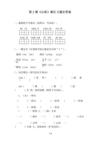 六年级上册语文课后题有哪些重点难点？