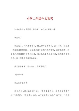 二年级秋天作文怎么写？