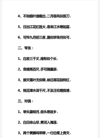 古诗修辞手法有哪些？