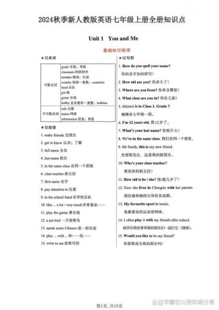 人教版七年级英语总结