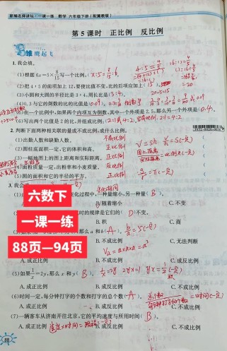 六年级下册每课一练答案哪里找？