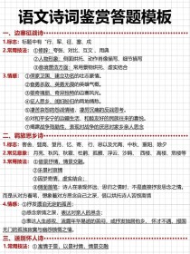高三古诗词鉴赏，如何精准把握作者情感？