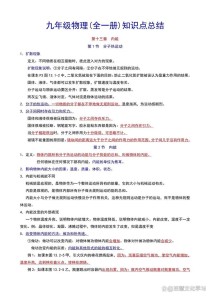 九年级物理知识点核心难点有哪些？