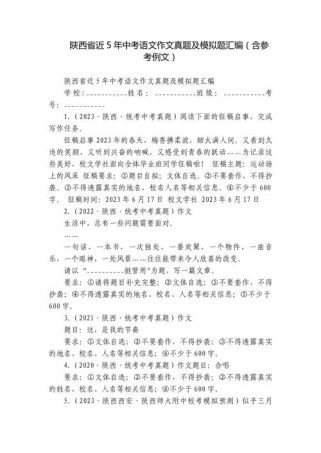 陕西中考语文作文有何命题规律？