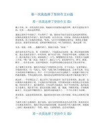 我选择了坚持600字