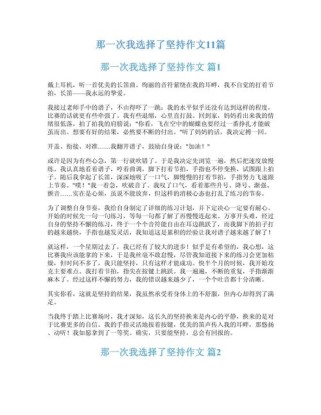 我选择了坚持600字